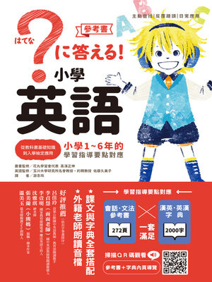 cover image of 小學英語
